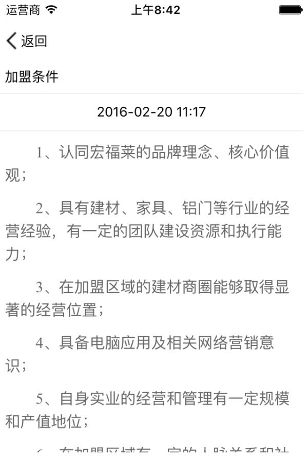 高档门窗截图4