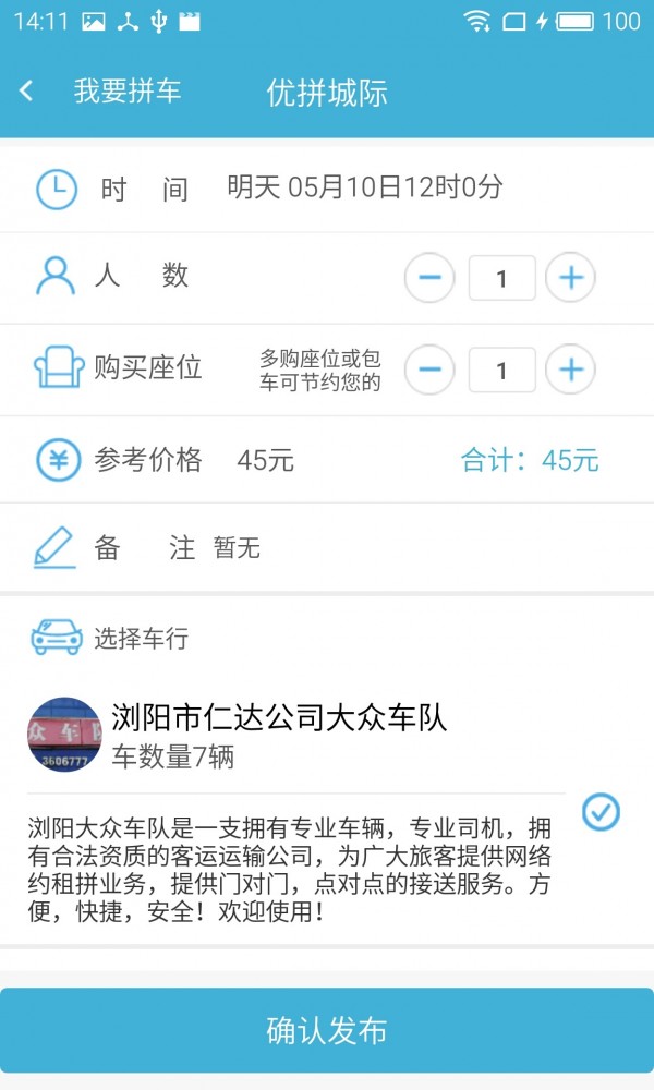 优拼城际截图5