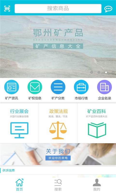 鄂州矿产品截图1