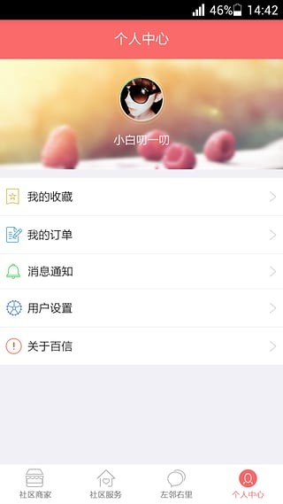 百信社区截图4