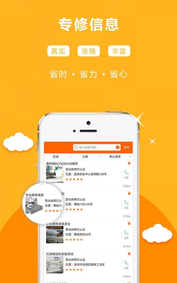 缝巴快修截图2