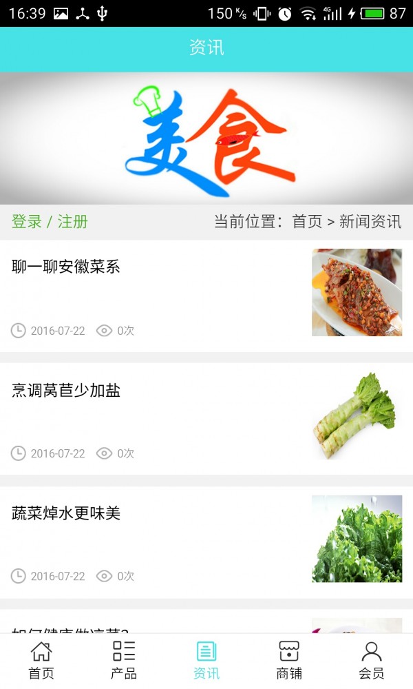 餐饮美食门户截图3