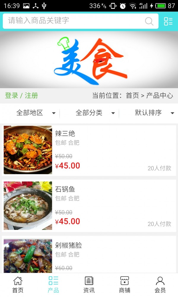 餐饮美食门户截图2