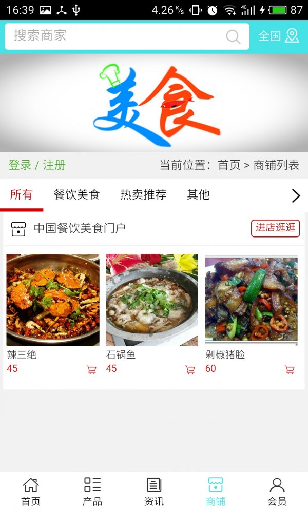 餐饮美食门户截图4