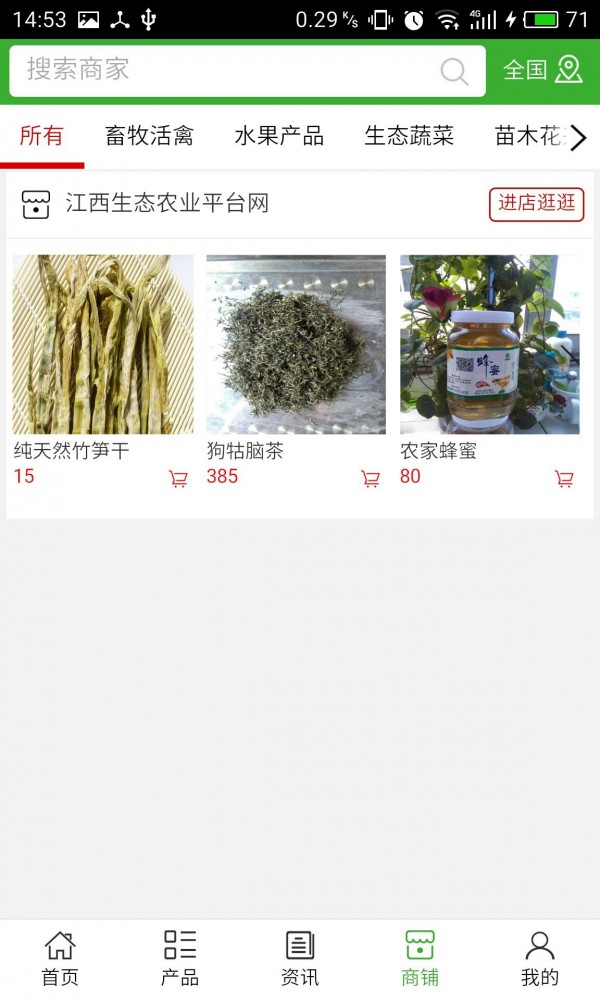 江西生态农业平台网截图4