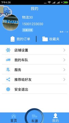 易运通司机版截图1