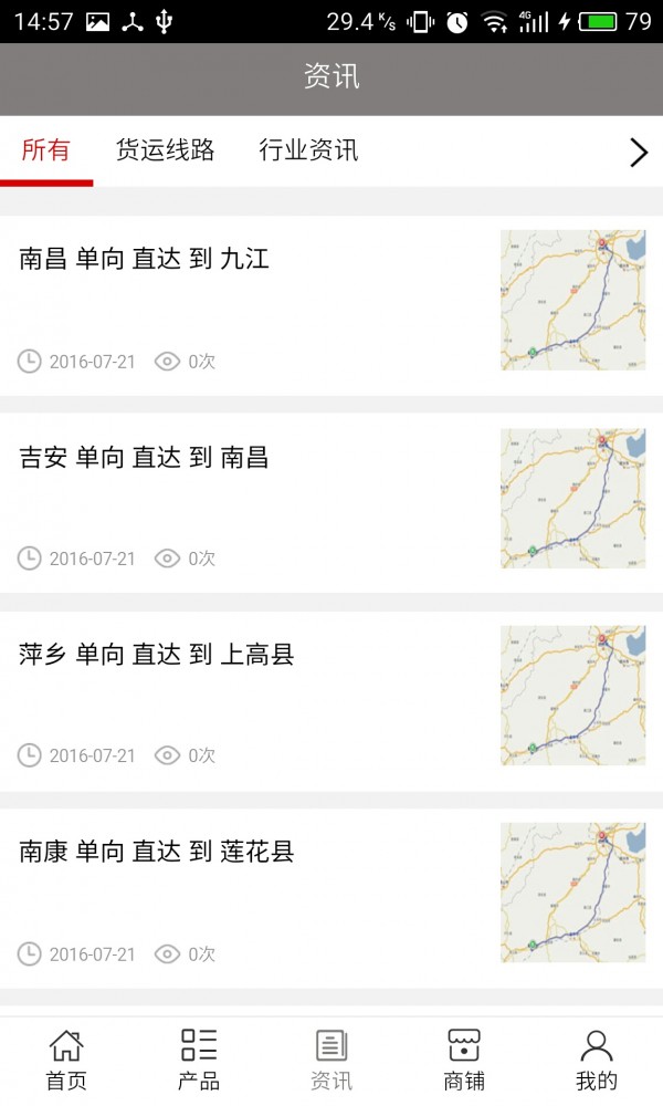 江西货运物流平台截图3