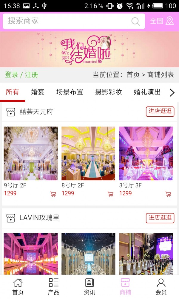 婚庆演出网截图4