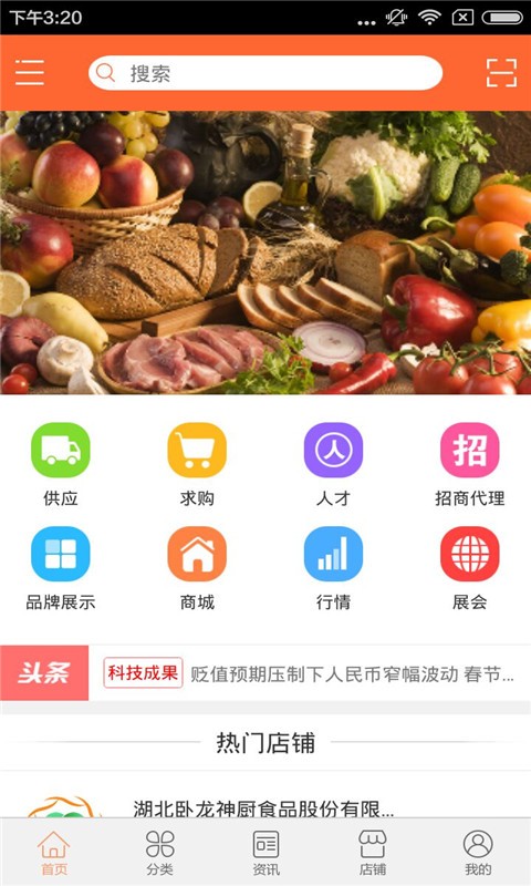 湖北食品贸易网截图4