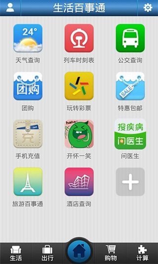 广州百事通截图2