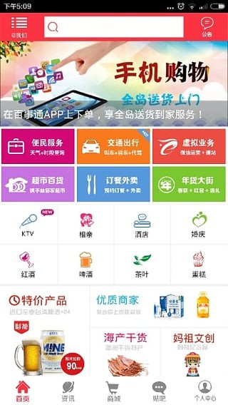 湄洲百事通截图3