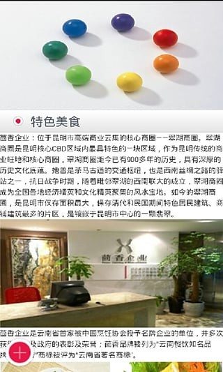 云南百事通截图3