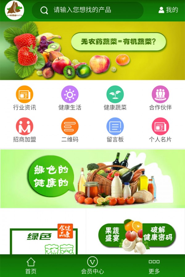 贵州火焰山绿色食品截图1