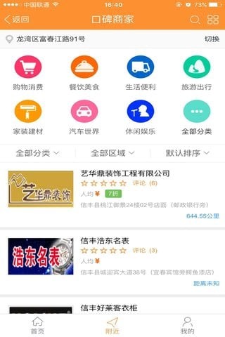 信丰百事通截图1