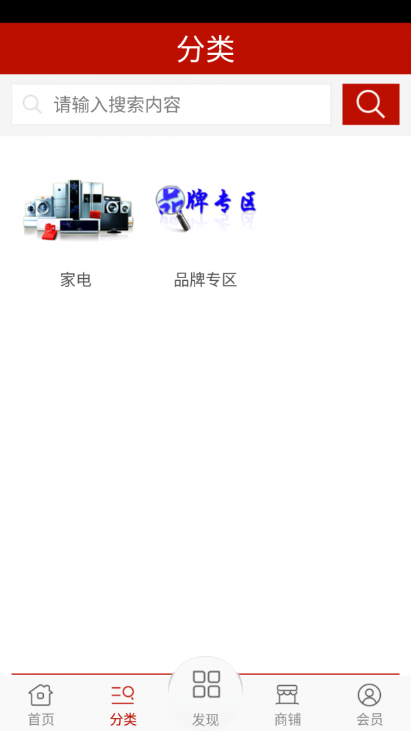 广州家电网截图3