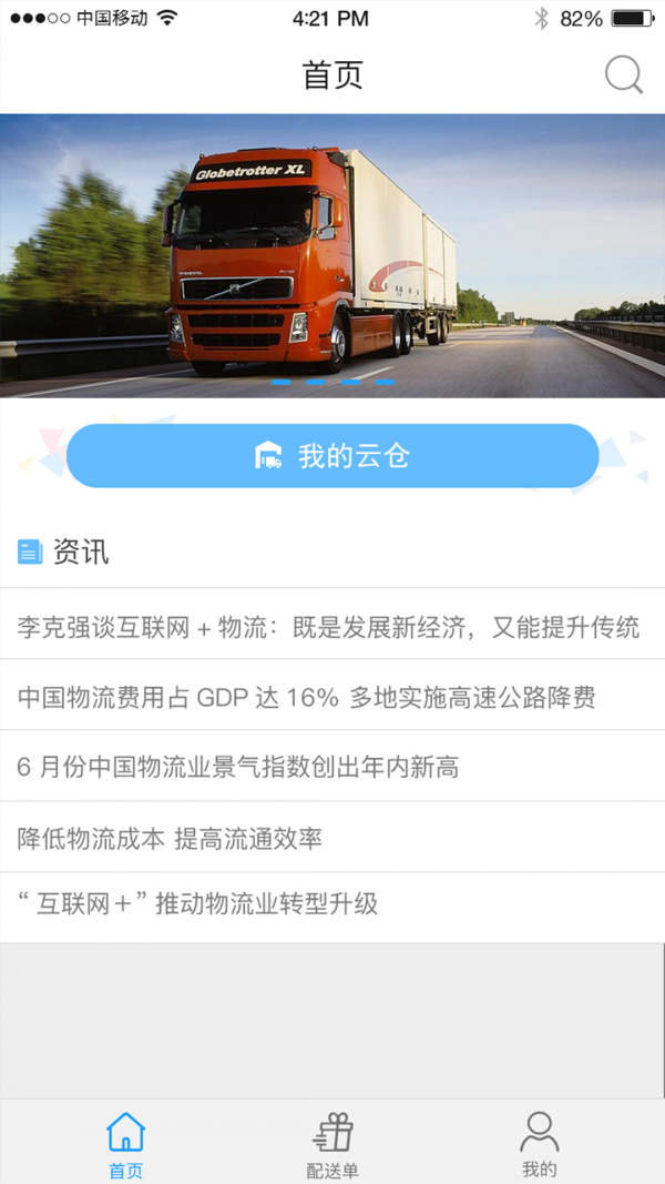 兴丝路云仓截图2