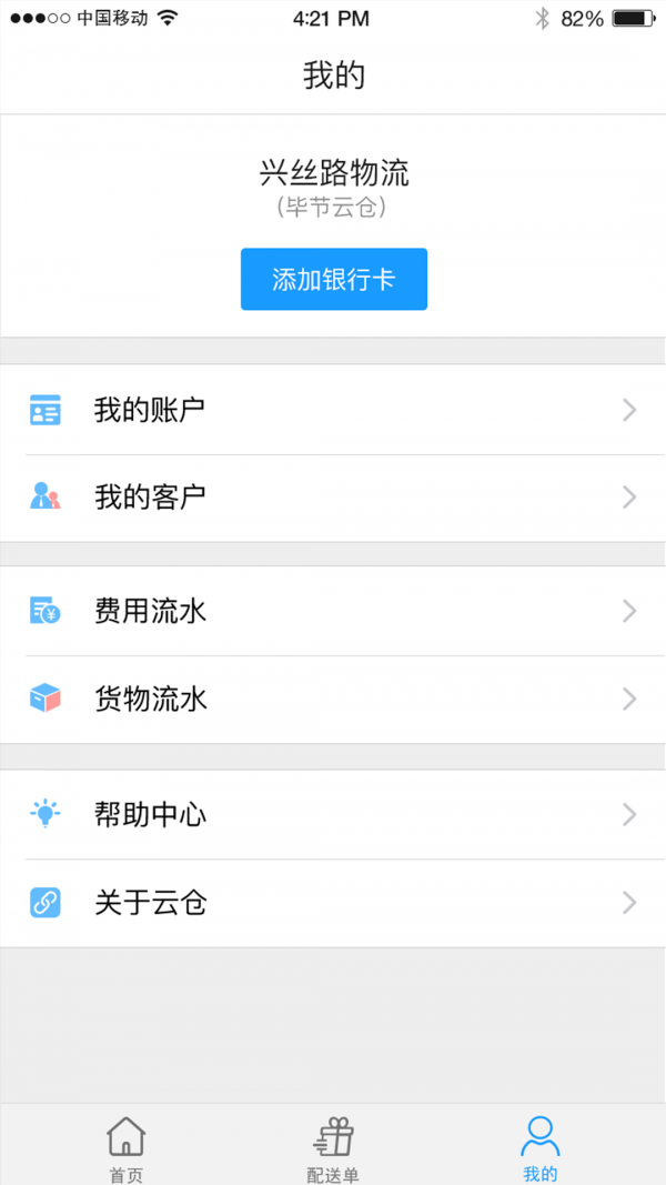 兴丝路云仓截图4