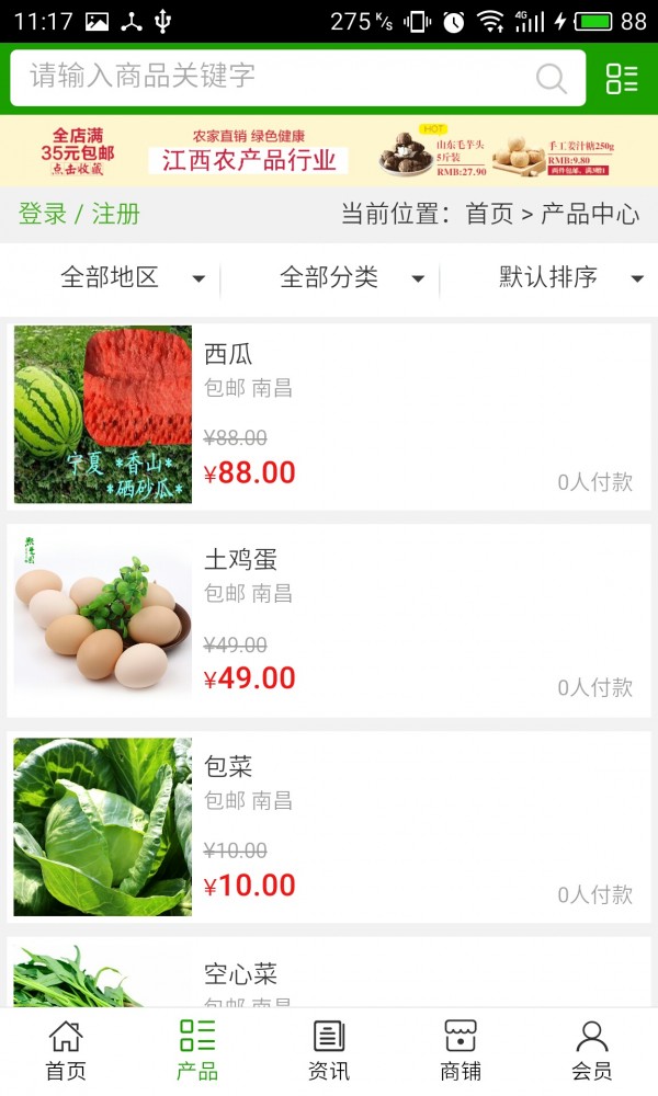 江西农产品行业截图2