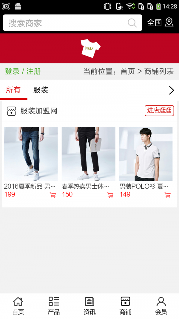 服装加盟网截图3