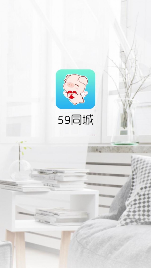 59同城截图2