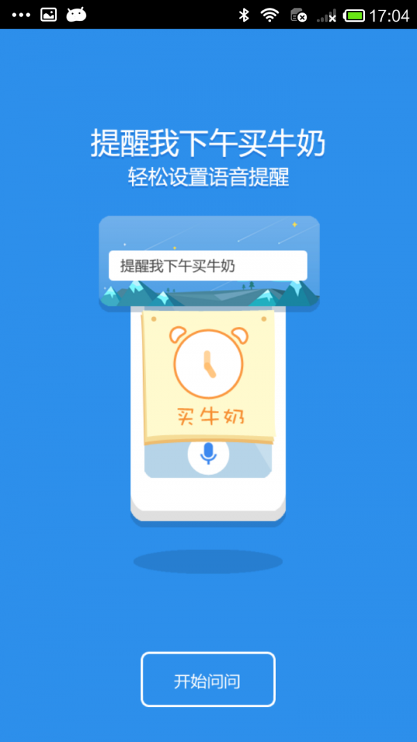 语音全能助手截图3