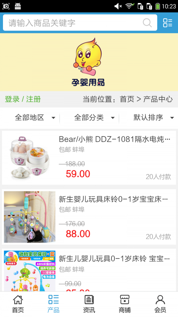 孕婴用品门户截图2