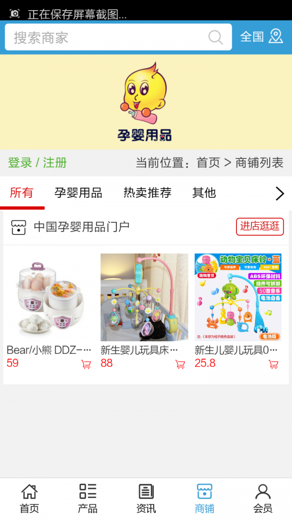 孕婴用品门户截图4