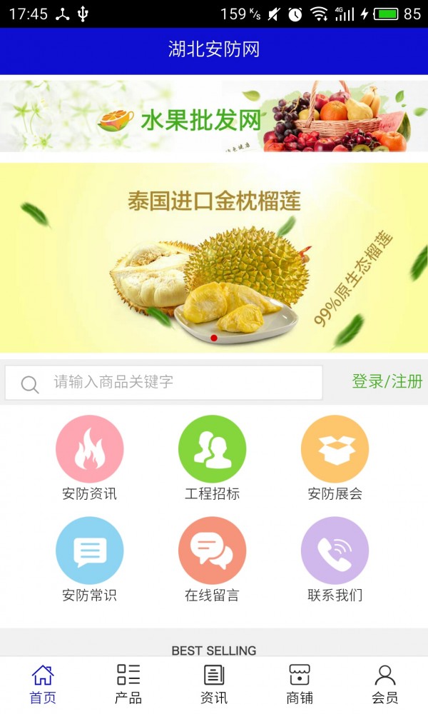 湖北安防网截图1