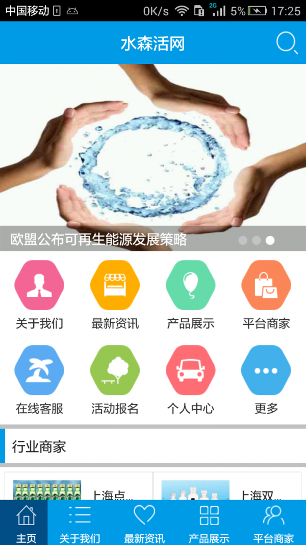 水森活网截图1