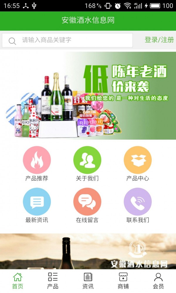 安徽酒水信息网截图1