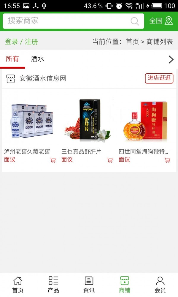 安徽酒水信息网截图4