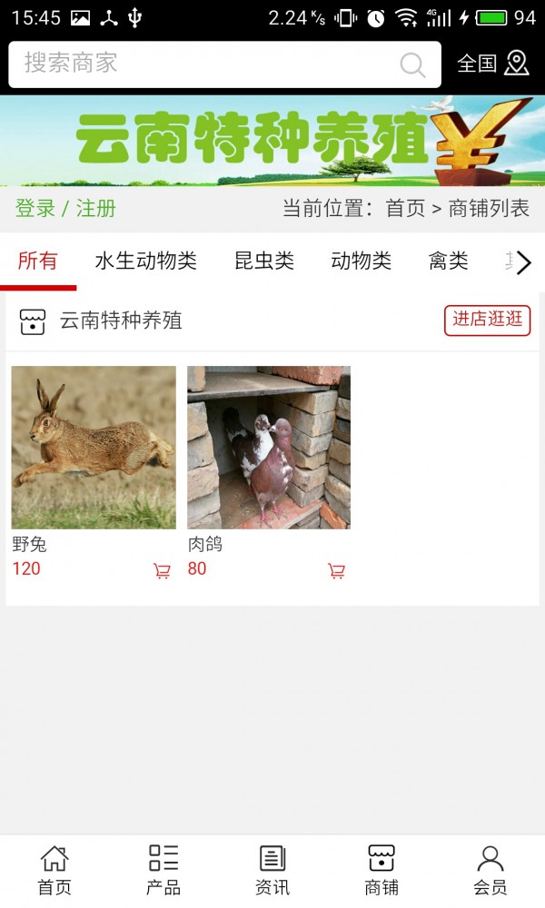 云南特种养殖截图4