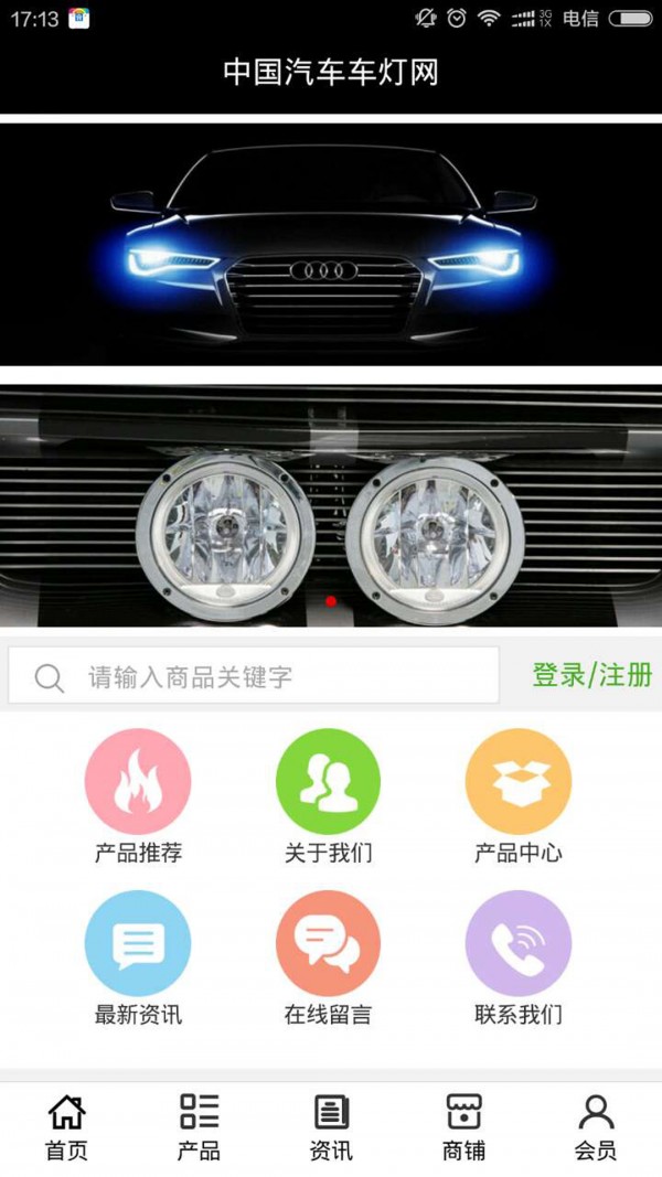 汽车车灯网截图2