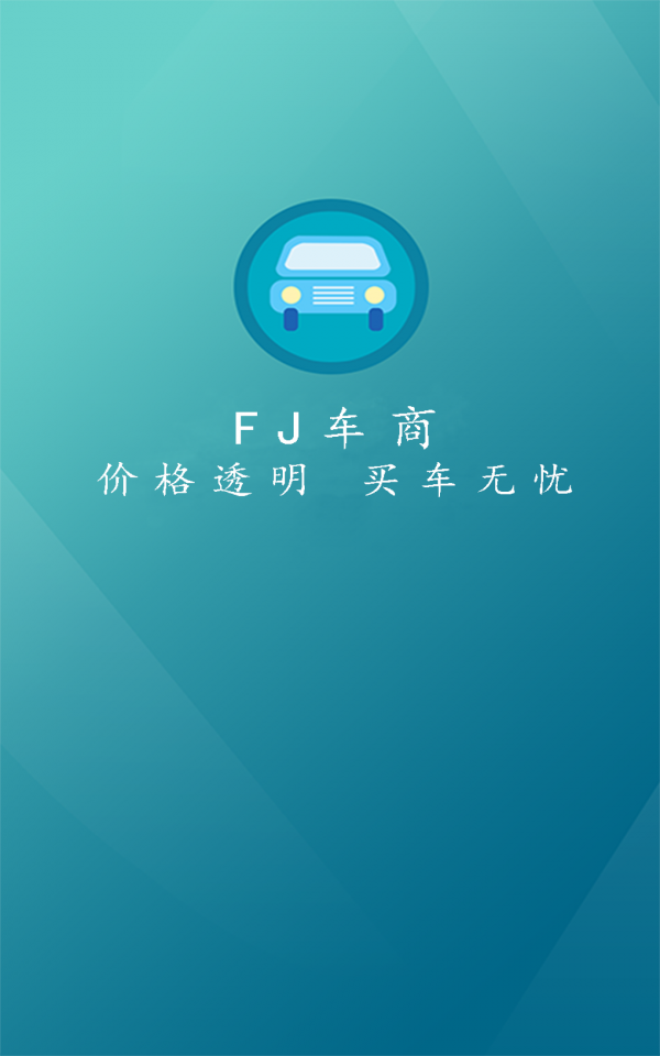 FJ车商截图3