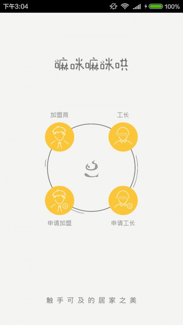 嘛咪嘛咪哄工长截图1