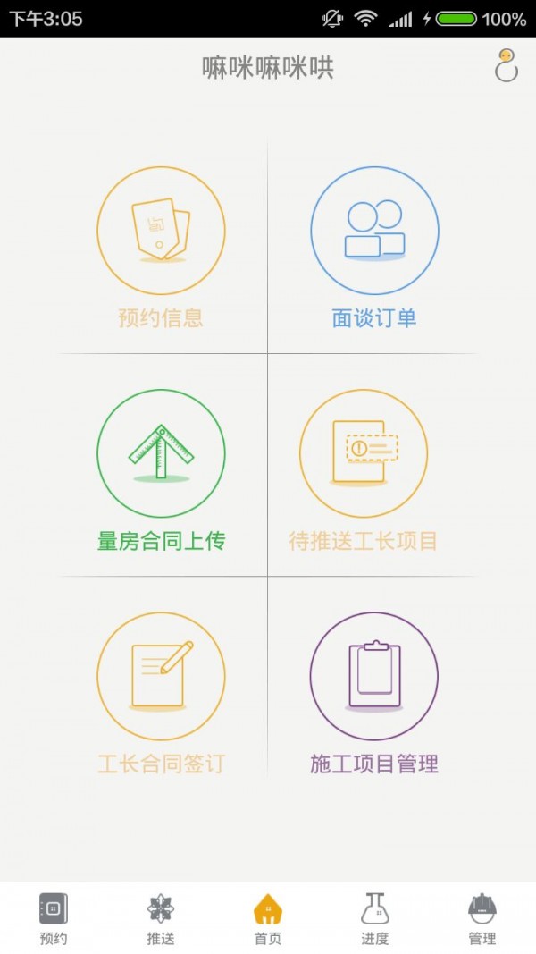 嘛咪嘛咪哄工长截图4