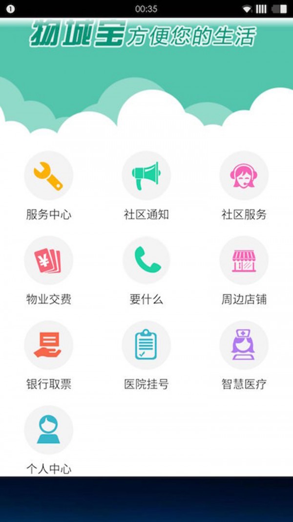 物业缴费服务平台截图2