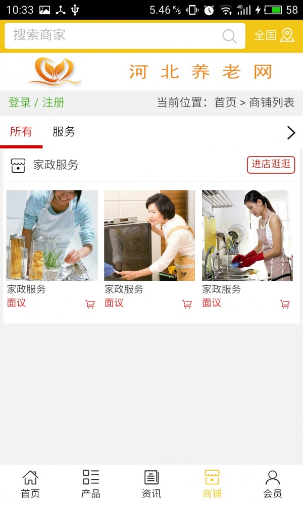 河北养老网截图4