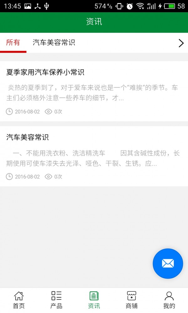 新疆汽车美容网截图3