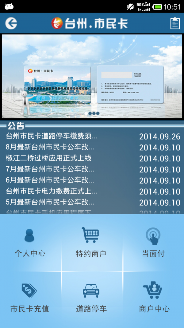 台州市民卡截图2