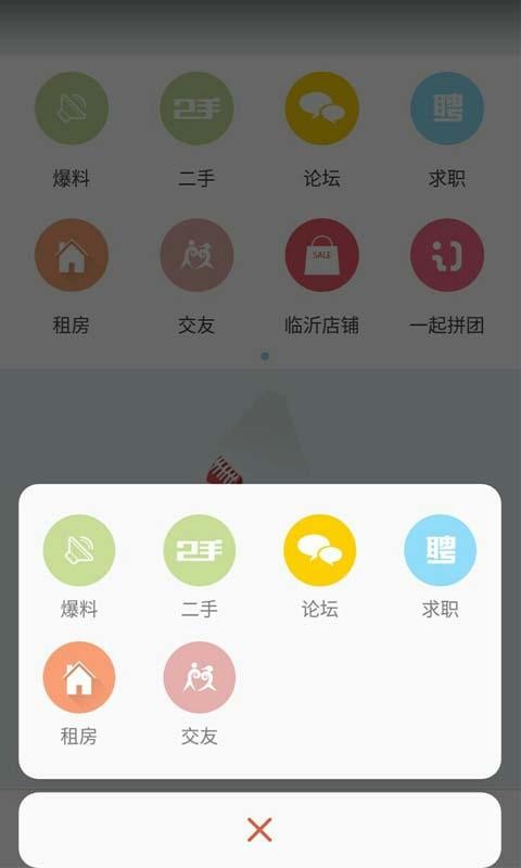 临沂人截图2