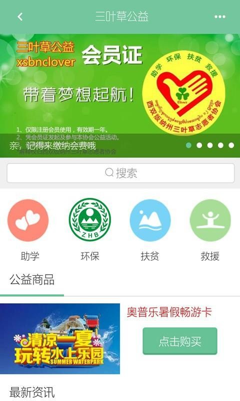 三叶草公益截图1