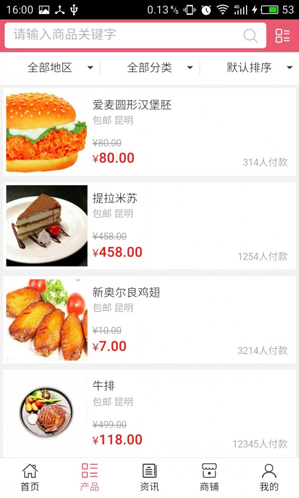 云南特色美食网截图2