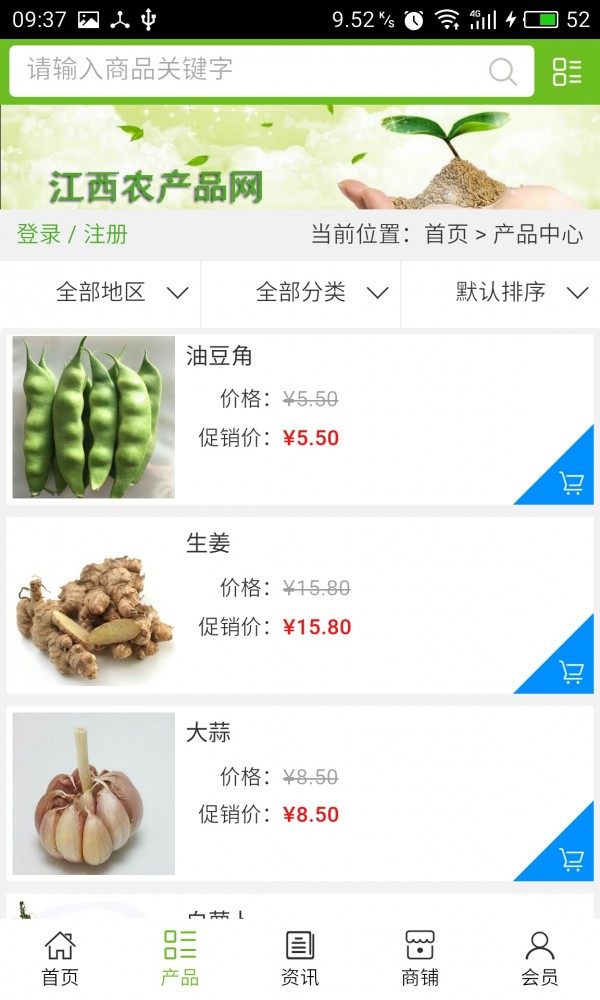 江西农产品网截图2