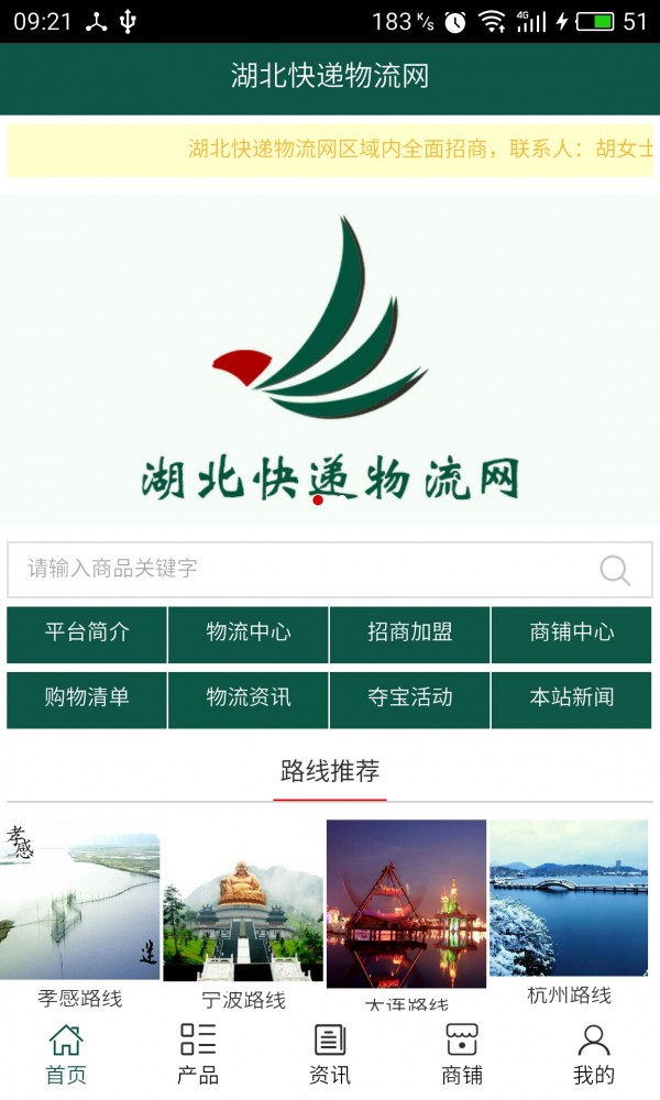 湖北快递物流网截图1