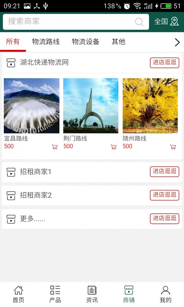 湖北快递物流网截图4