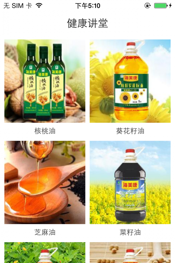 海诺食品截图2