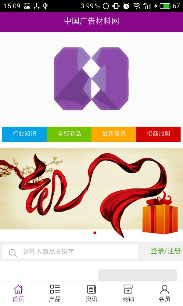 中国广告材料网截图1