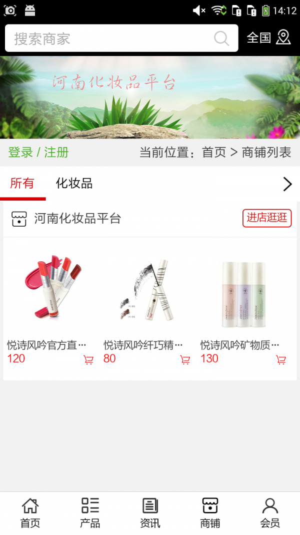 河南化妆品平台截图4