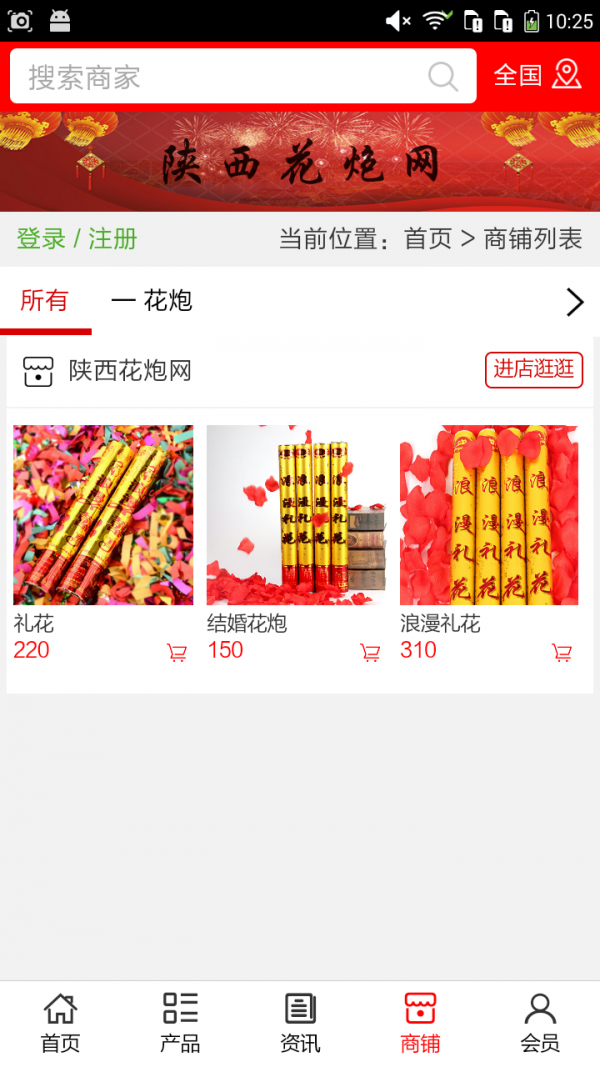 陕西花炮网截图4